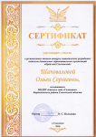 Сертификат участника регионального конкурса "Край мой Смоленский"
